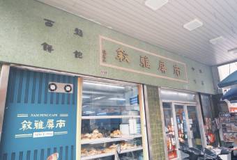 南屏雅敘張用戶圖片