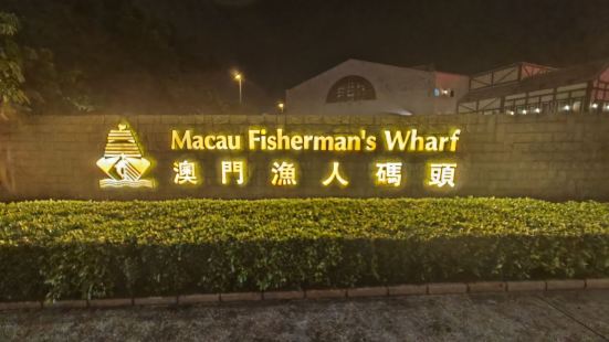 The night view at Macau Fisher