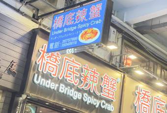Under Bridge Spicy Crab user photo