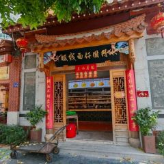 水門國仔老店張用戶圖片