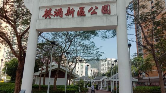 在葵涌新區內的公園，平日遊人不多，都係住在這區內的街坊及長者