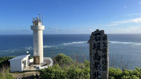 石垣島最北端に在る平久保崎灯台。新石垣空港から車で約40分程