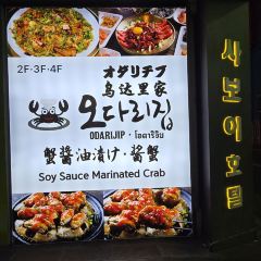 Odarijip(Myeongdong 1st Branch) User Photo