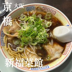 Shinpuku Saikan - Main Shop User Photo