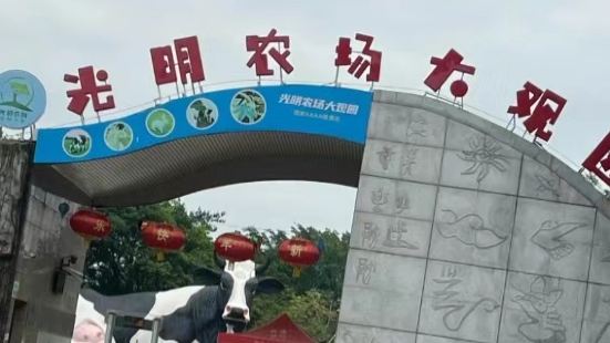 深圳光明農場大觀園是位於中國廣東省深圳市的一個農業觀光景點。