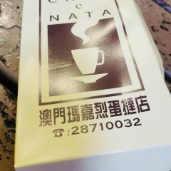 瑪嘉烈蛋撻店張用戶圖片