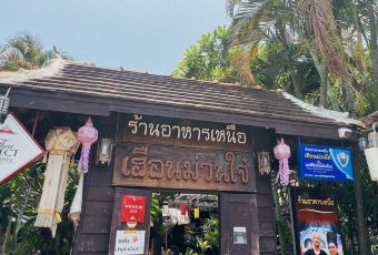 Huen Muan Jai User Photo