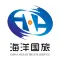海洋國旅