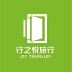 行之悦旅行