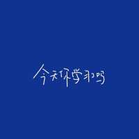 剩xia的盛夏