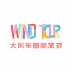 wind tour