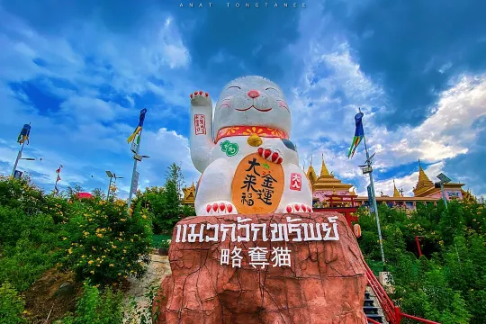 วัดเขาดิน มาเนคิเนโกะแลนด์ อำเภอ สามชุก (แหล่งที่มาของภาพ: Sanook)