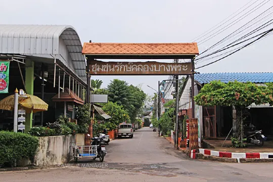 ตำบลบางพระ-ประตูเข้าสู่ชุมชน (Source: ผู้จัดการออนไลน์)