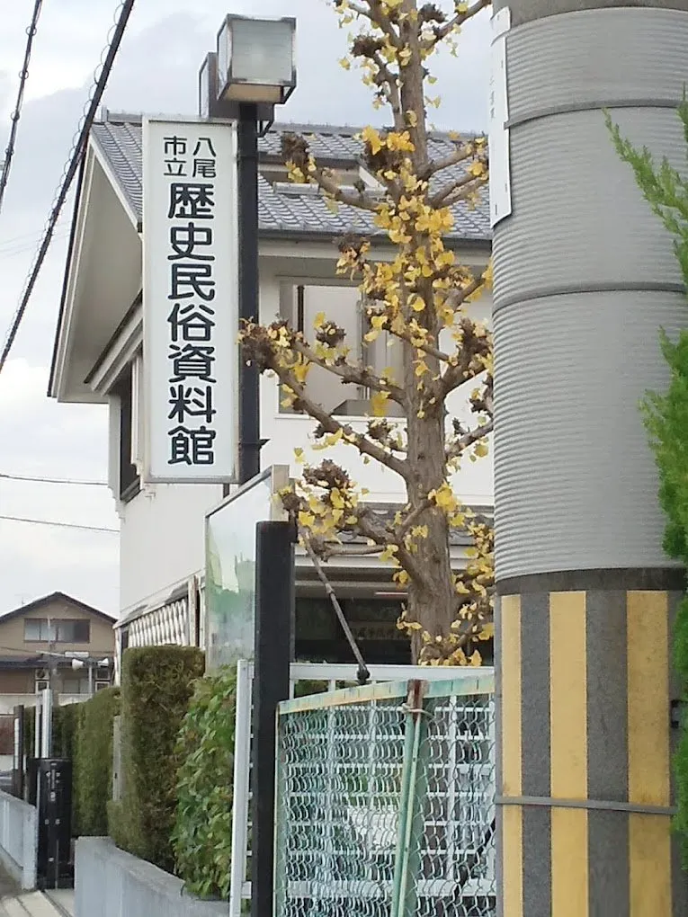 八尾市立歴史民俗資料館