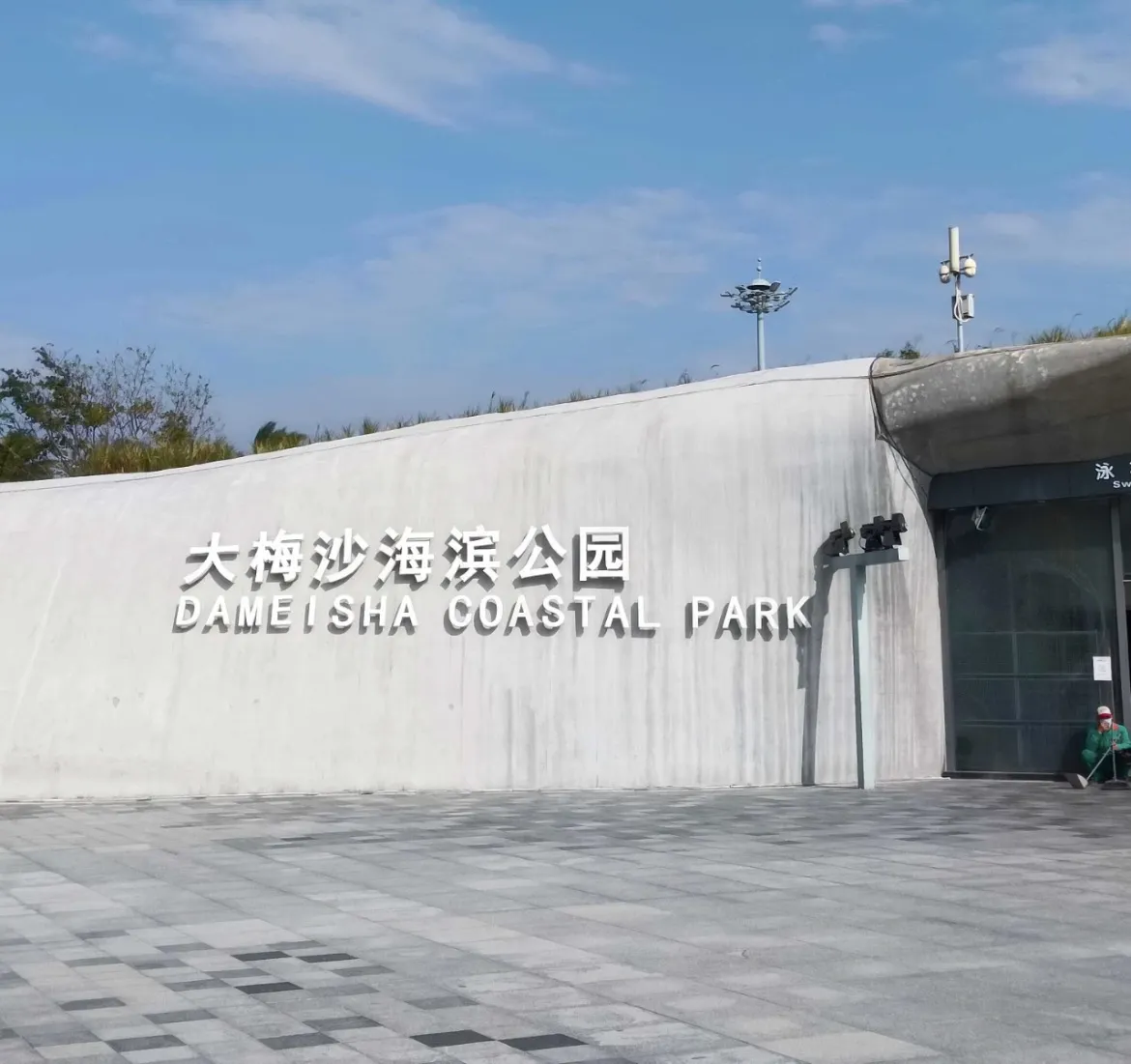 深圳大梅沙海灘入口。圖片來源︰Trip.com