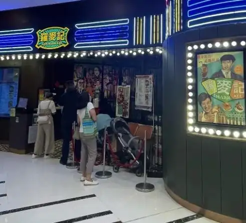 羅麥記的標誌充滿懷舊特色