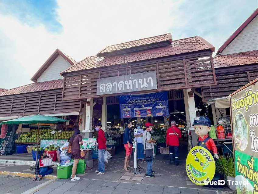 ตลาดท่านา อำเภอ นครชัยศรี (แหล่งที่มาของภาพ: TrueID)