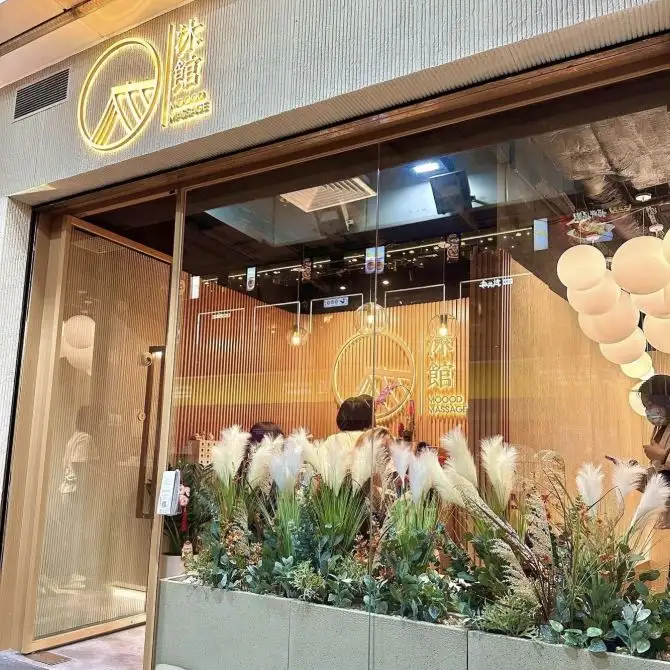 「沐館」銅鑼灣店門口