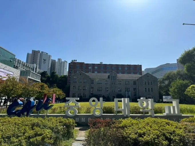 서울 중앙대학교 : 출처(naver.com @jjoyolife)