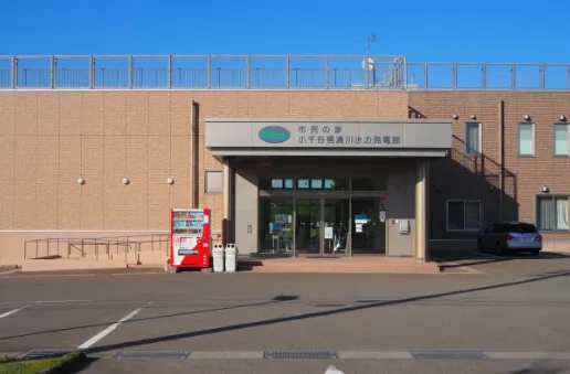 小千谷市市民之家︑小千谷信濃川水力發電館OJARU