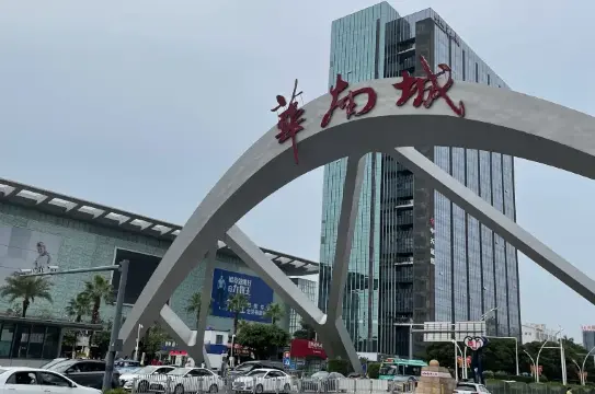 深圳華南城華盛奧特萊斯購物中心