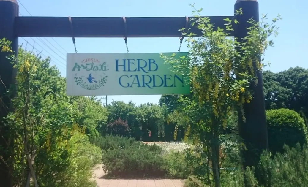 酒酒井町-酒酒井草本植物花園