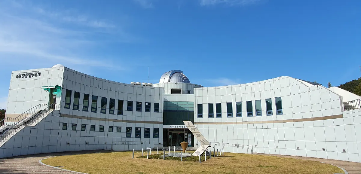 양구 국토정중앙천문대 (출처: 양구문화관광)