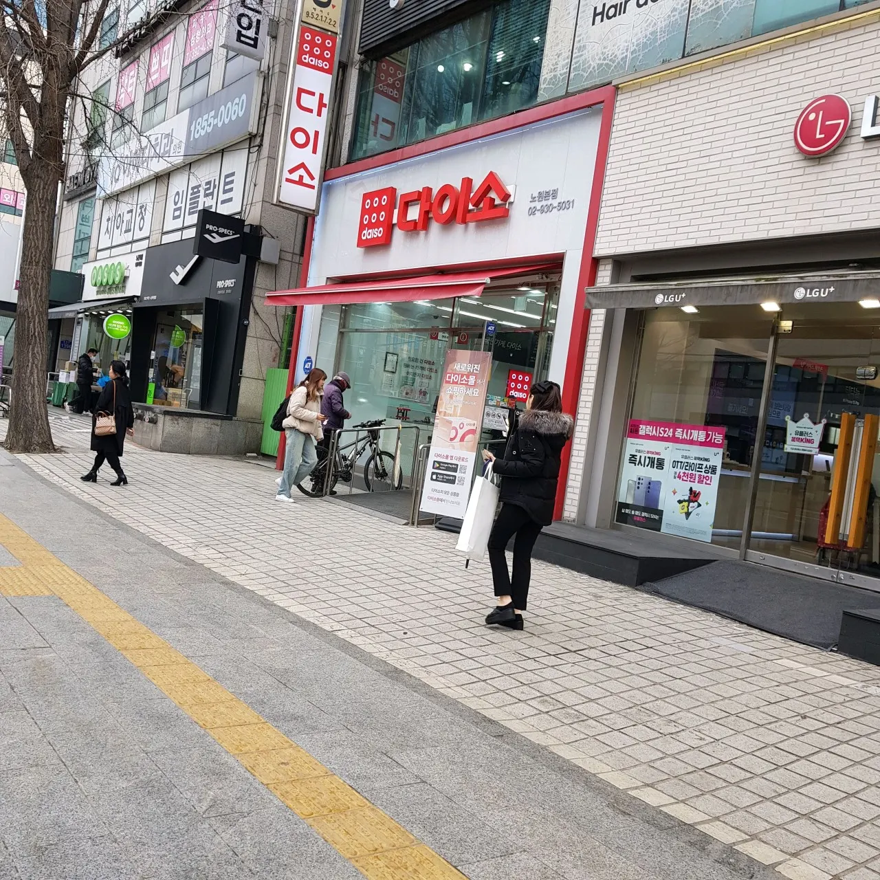 서울 다이소 노원본점 (출처 : 네이버 거리뷰 @nin)