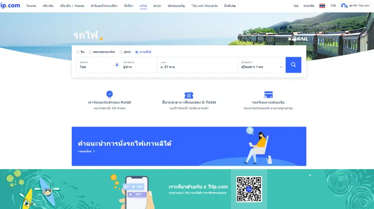 วิธี จองตั๋ว KTX