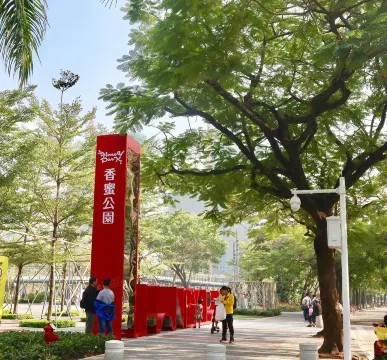 中國深圳香蜜湖的香蜜公園