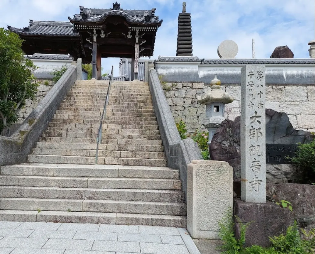 小豆郡小豆島霊場第80番子安観音寺