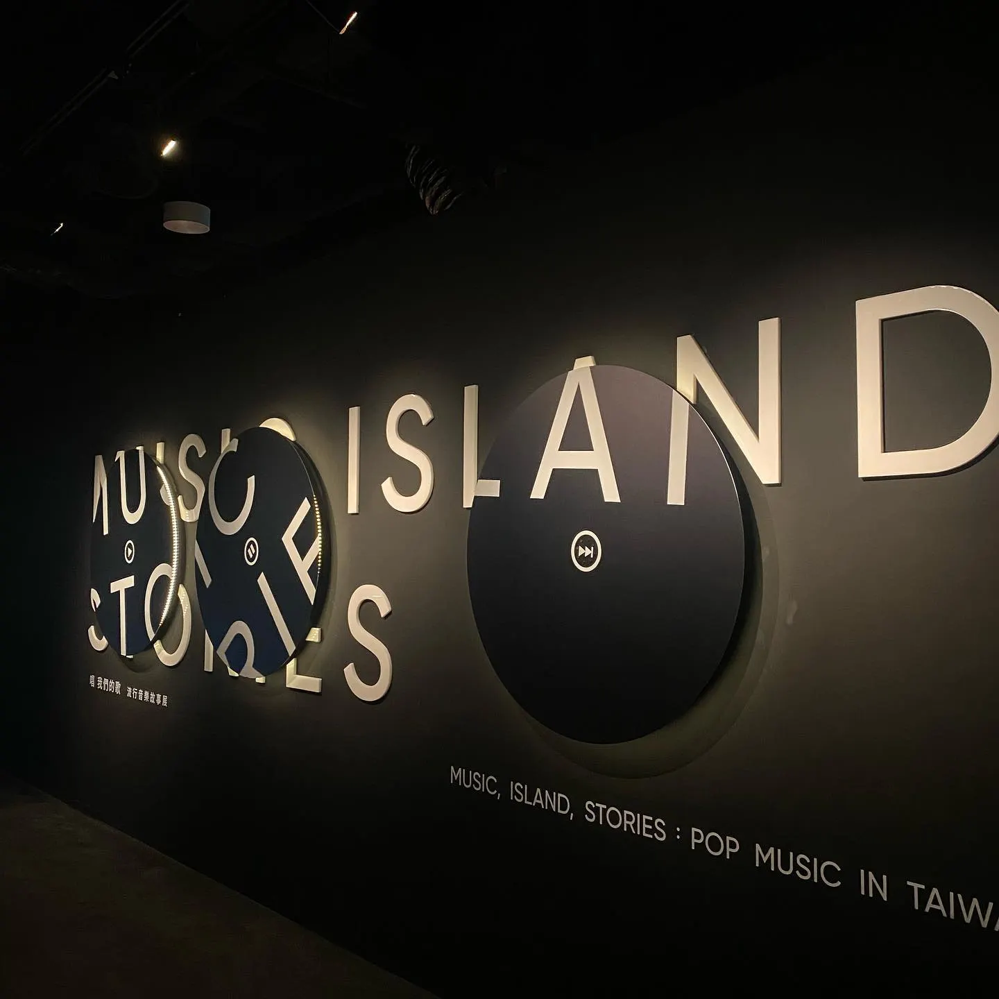 臺北忠孝東路附近的臺北流行音樂中心文化館