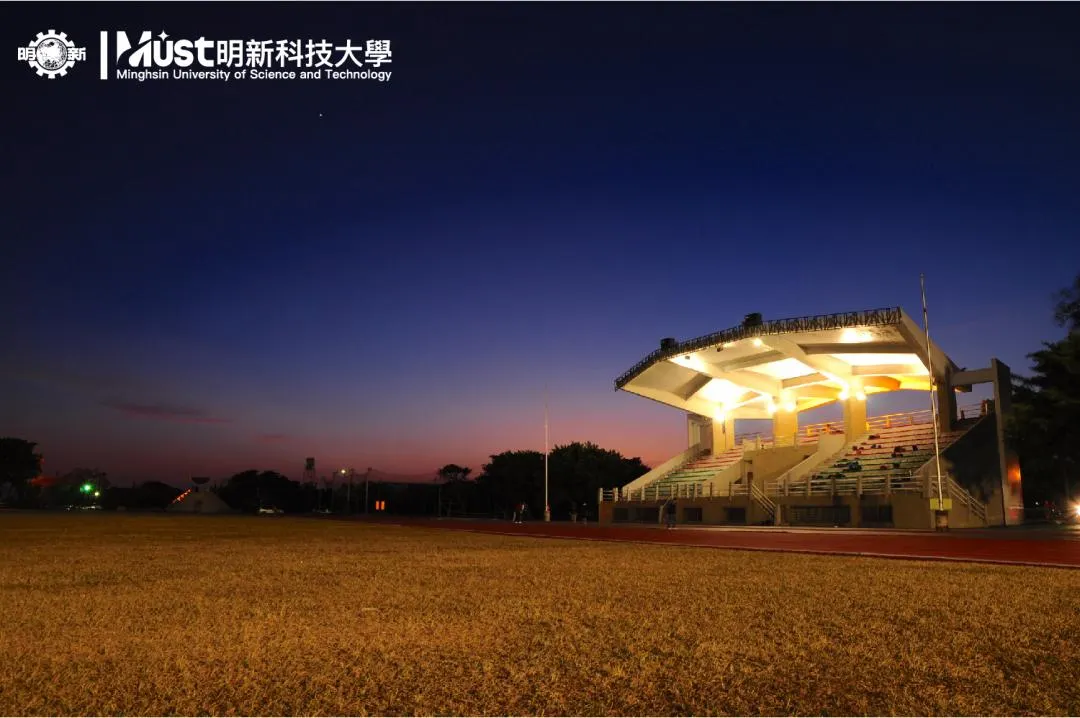 新竹縣明新科技大學校內田徑場夜景