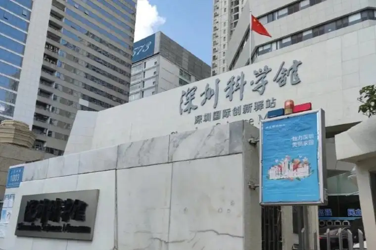 深圳哪裏好玩 – 深圳科學館