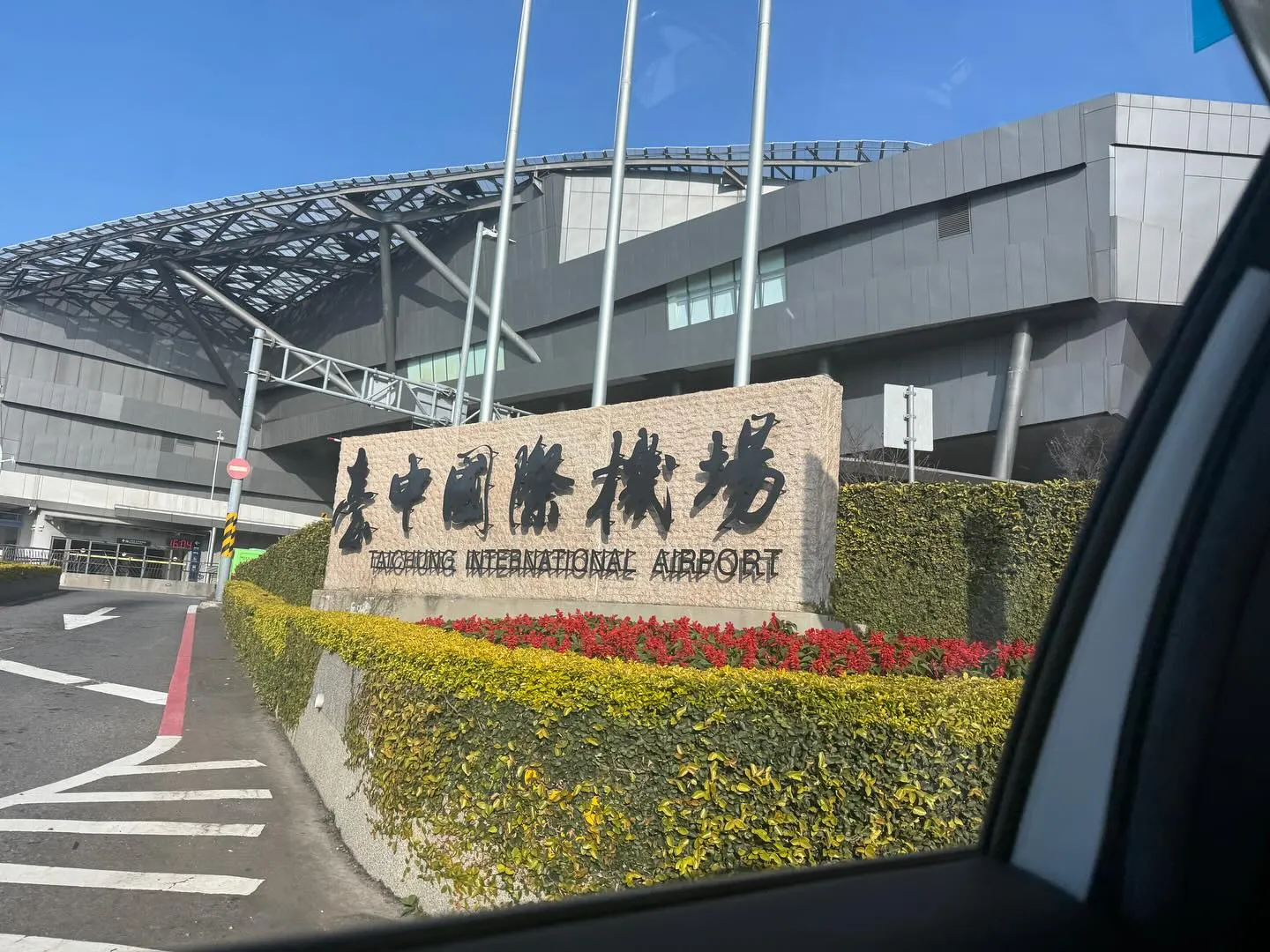 臺灣嘉義阿里山得恩亞納社區附近的臺中清泉崗機場