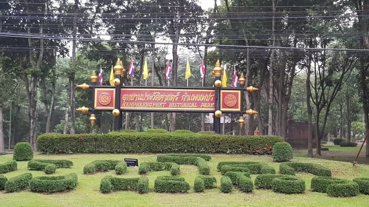 อุทยานประวัติศาสตร์กำแพงเพชร อำเภอเมืองกำแพงเพชรแหล่งที่มา wongnai.com