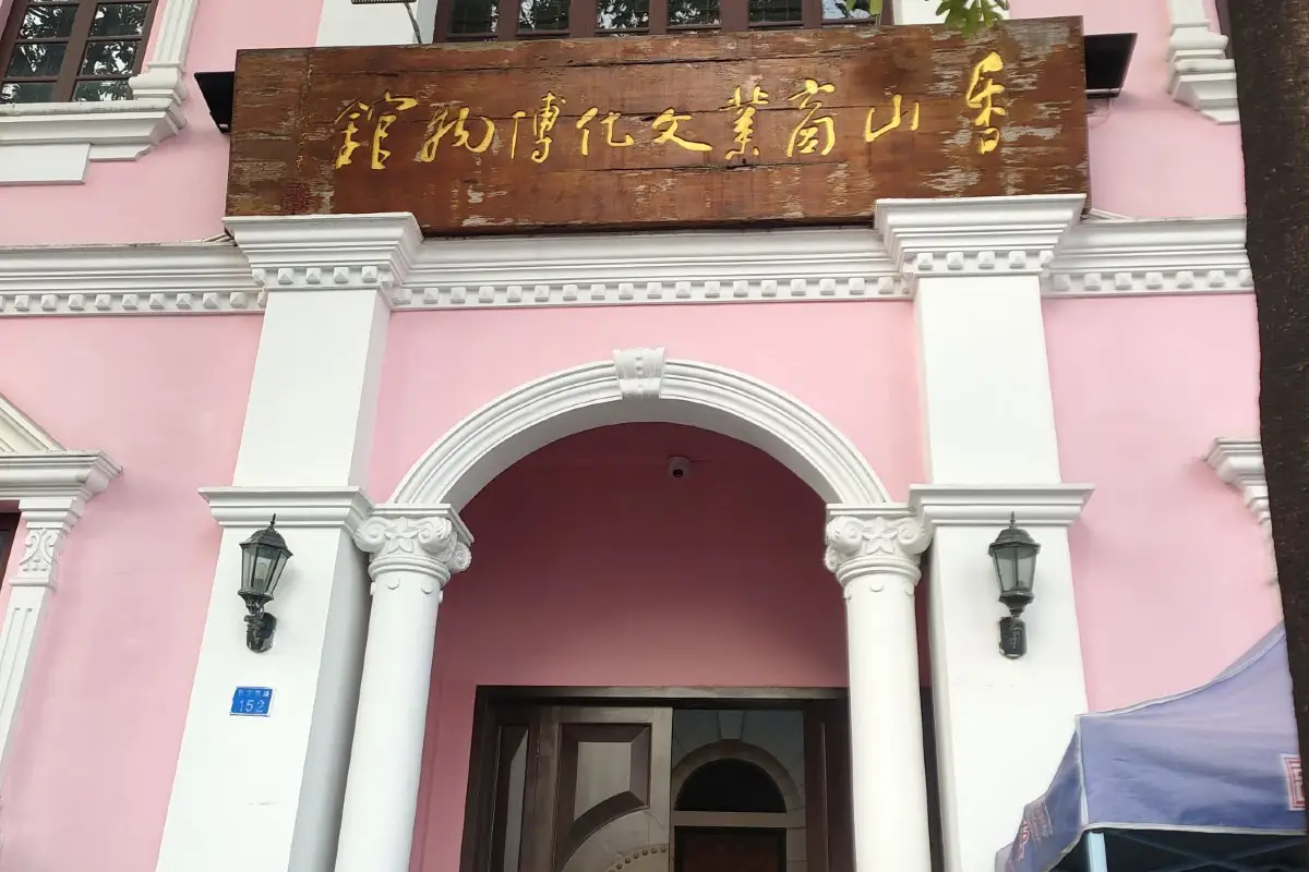 中國廣東中山石岐區的香山商業文化博物館