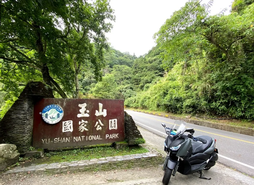 玉山國家公園界碑