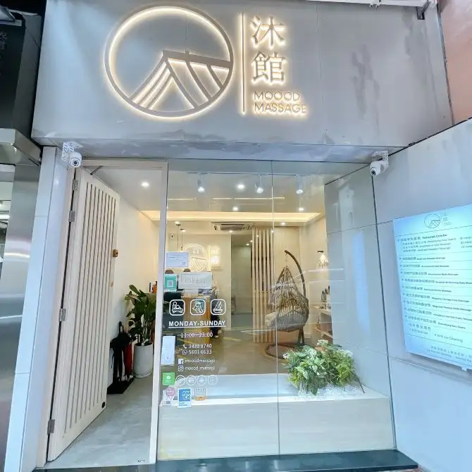 「沐館」尖沙咀店門口