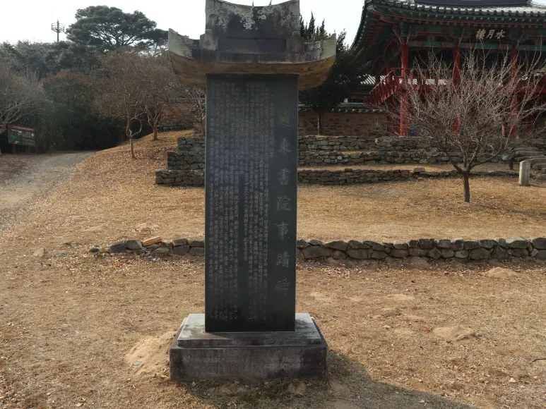 대구 도동서원(출처 : naver.com @iutopiask)