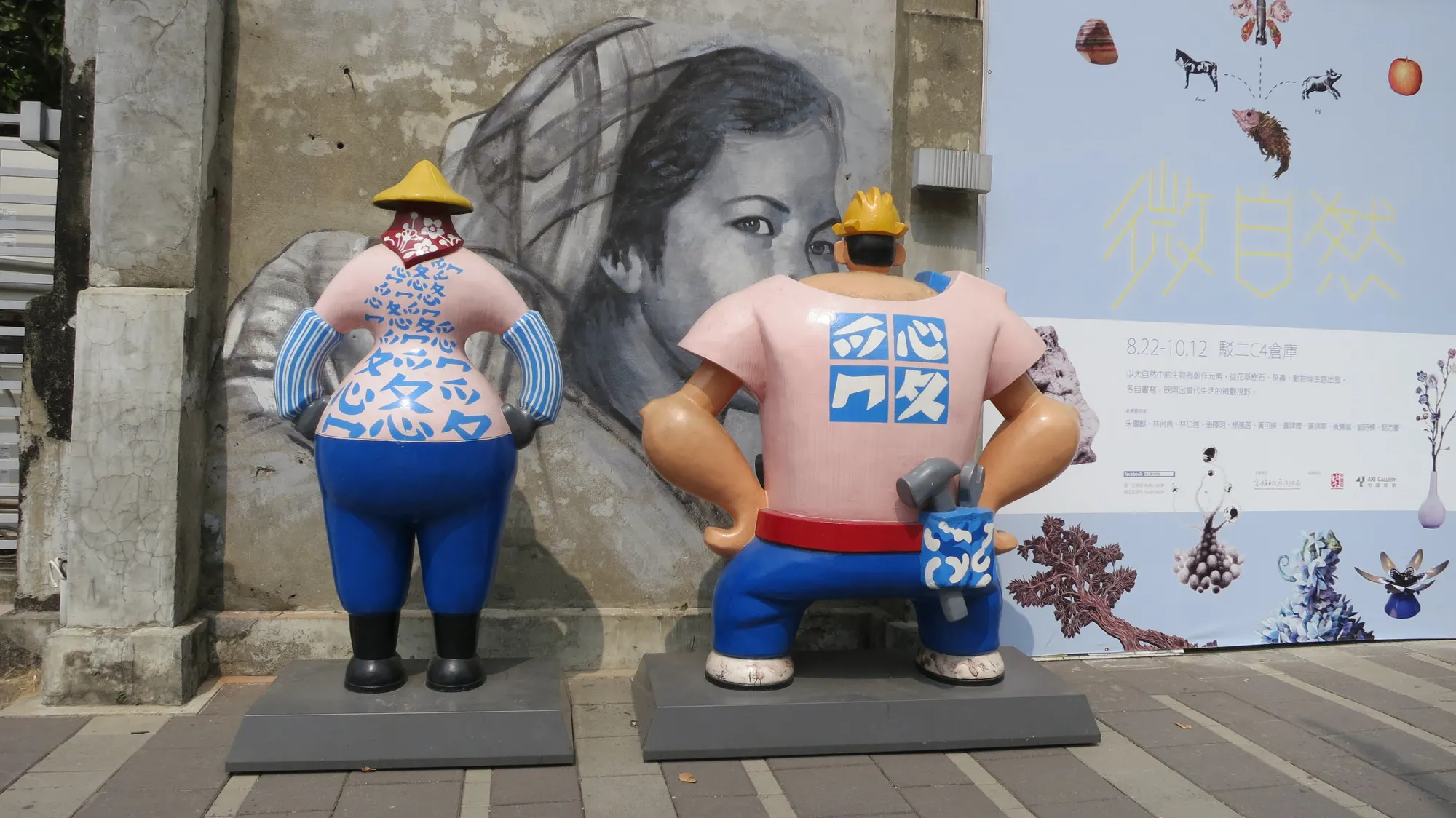 高雄駁二藝術特區內的藝術品