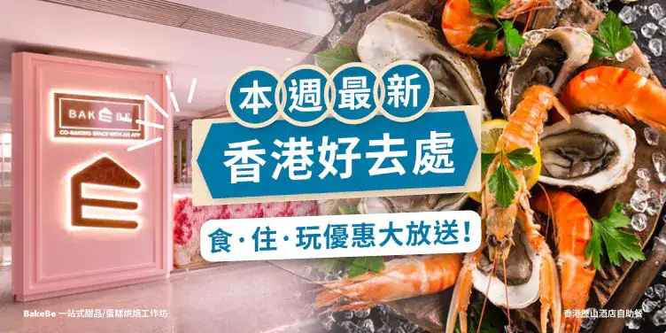 Trip.com 酒店 buffet 優惠