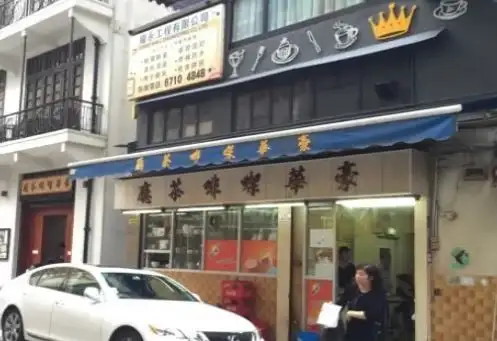 豪華咖啡茶廳屬灣仔隱世食店。