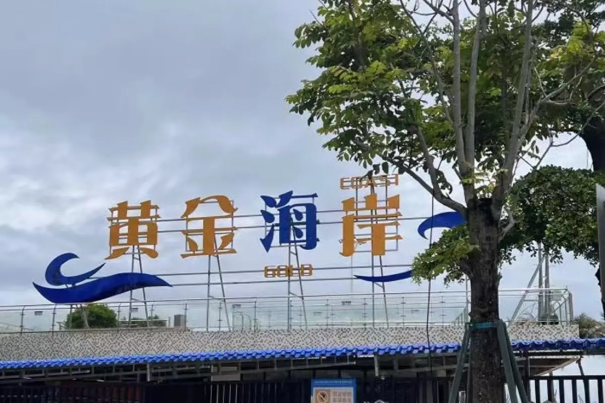 中國廣東惠州霞涌的惠州大亞灣霞湧黃金海岸