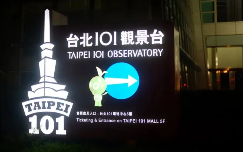 台北101大樓觀景台