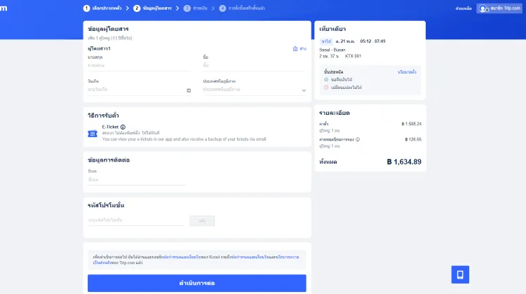 วิธี จองตั๋ว KTX