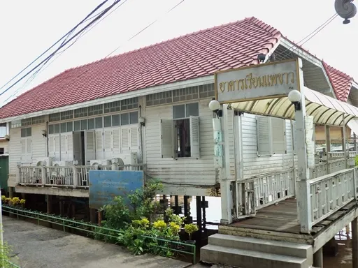 คลองสี่ : อาคารเรือนแพขาว (Source: การท่องเที่ยวแห่งประเทศไทย)