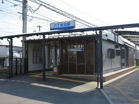 大木町　西鉄　八丁牟田駅