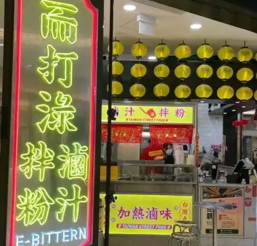 而打淥主攻台式滷水美食