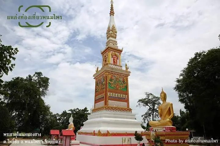 พระธาตุโนนหนองฮาง อำเภอ พนมไพร (แหล่งที่มาของภาพ: ฅนท้องถิ่นพนมไพร)